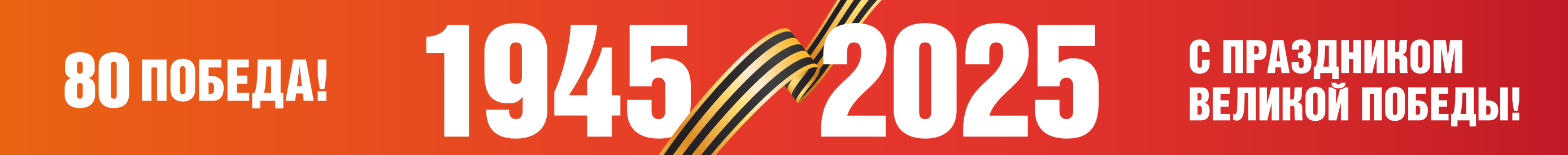 банер 1 красный